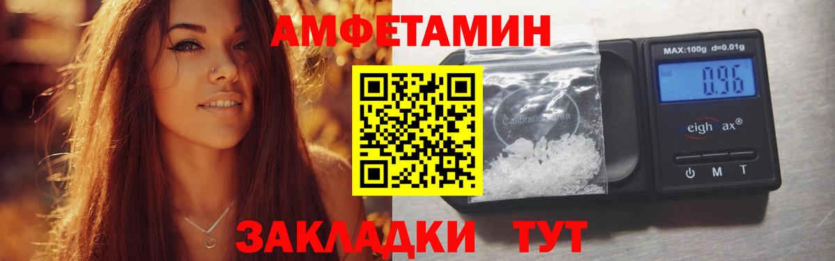 АМФ Розовый  Вход с VPN  Амфетамин  Россошь 