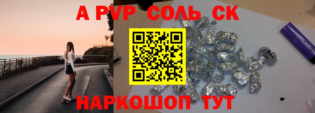 Россошь  A PVP VHQ  Вход с VPN  A-PVP  A-PVP крисы CK 