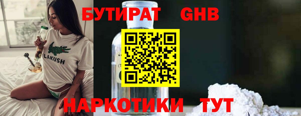 Россошь  БУТИРАТ 1.4BDO  Вход с VPN 