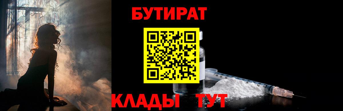 Бутират 99% Россошь
