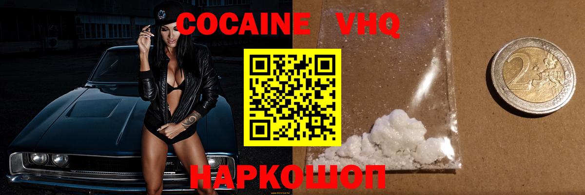 Россошь  Кокаин Перу  Вход с VPN  где купить наркотик  Cocaine 99% 