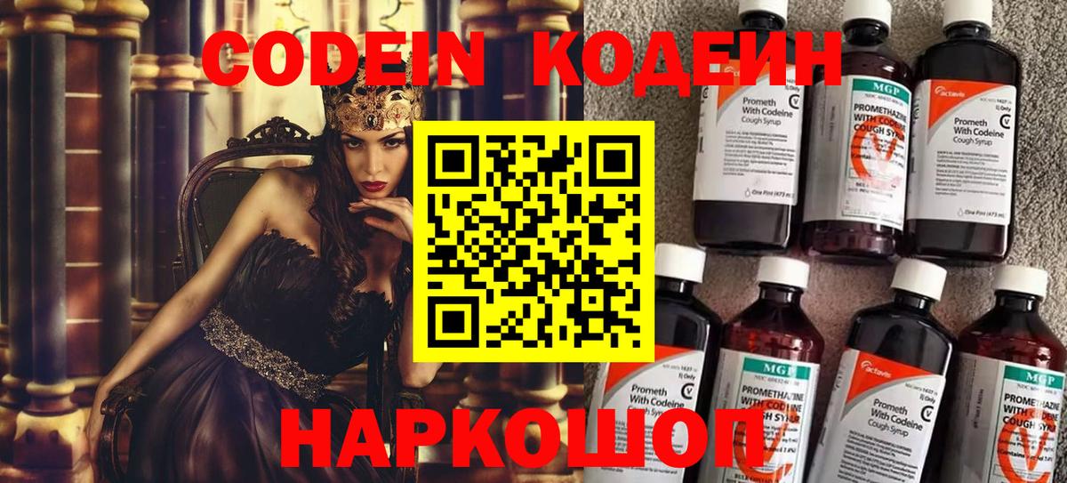 Кодеиновый сироп Lean напиток Lean (лин) Россошь