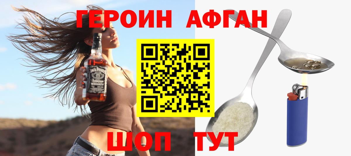 Героин VHQ Россошь