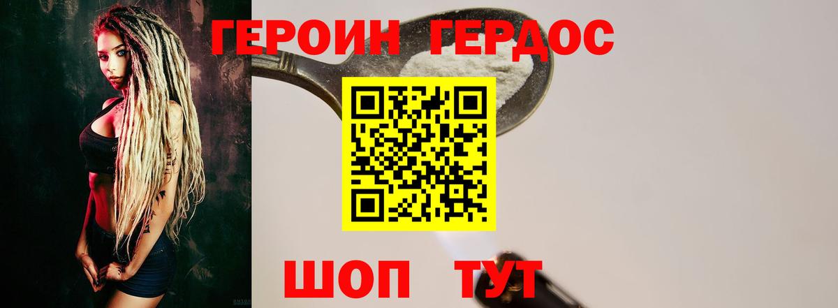 Россошь  ГЕРОИН VHQ  Героин  Вход с VPN 