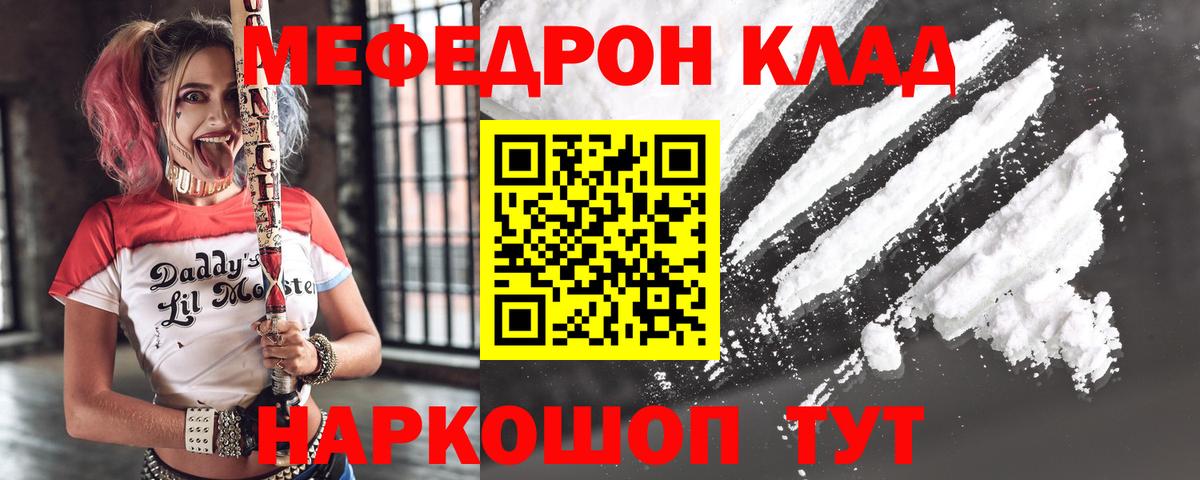Меф mephedrone  МЕФ VHQ  Вход с VPN  МЕФ  Россошь 