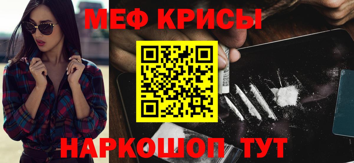 Меф кристаллы Россошь