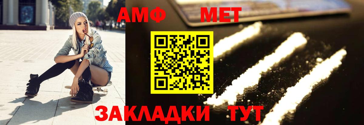 МЕТАМФЕТАМИН  МЕТАМФЕТАМИН витя  Вход с VPN  Россошь 