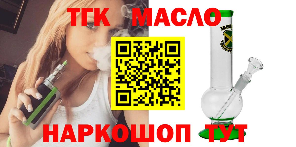 Дистиллят ТГК вейп с тгк Россошь